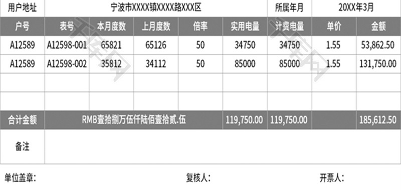 水电费专用收据Excel模板