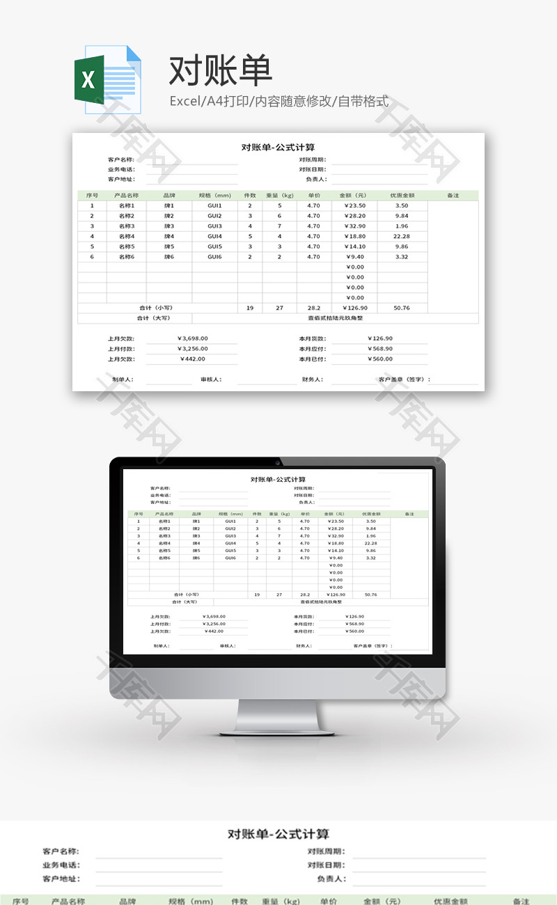 对账单excel模板