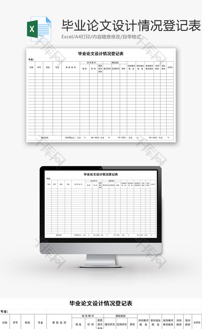 毕业论文设计情况登记表Excel模板