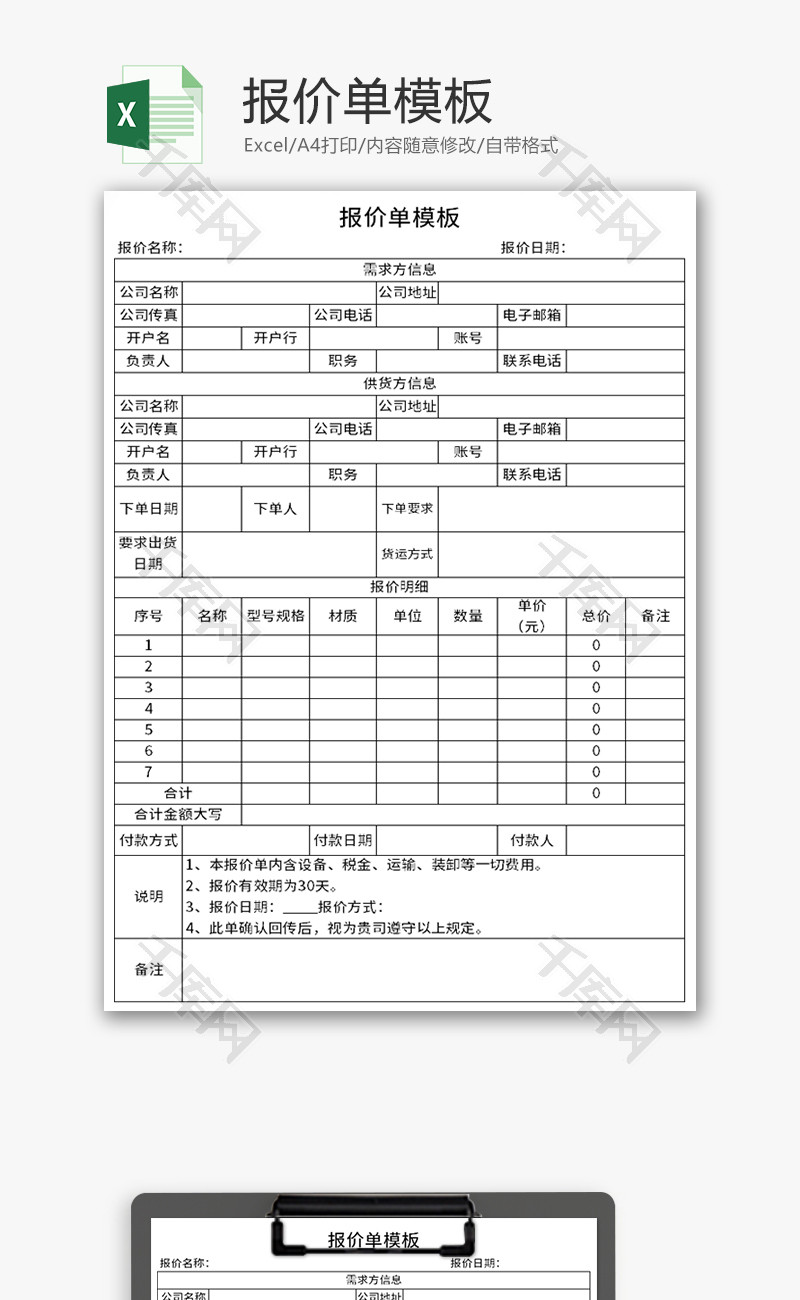 报价单Excel模板