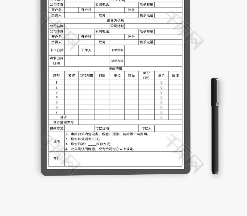 报价单Excel模板