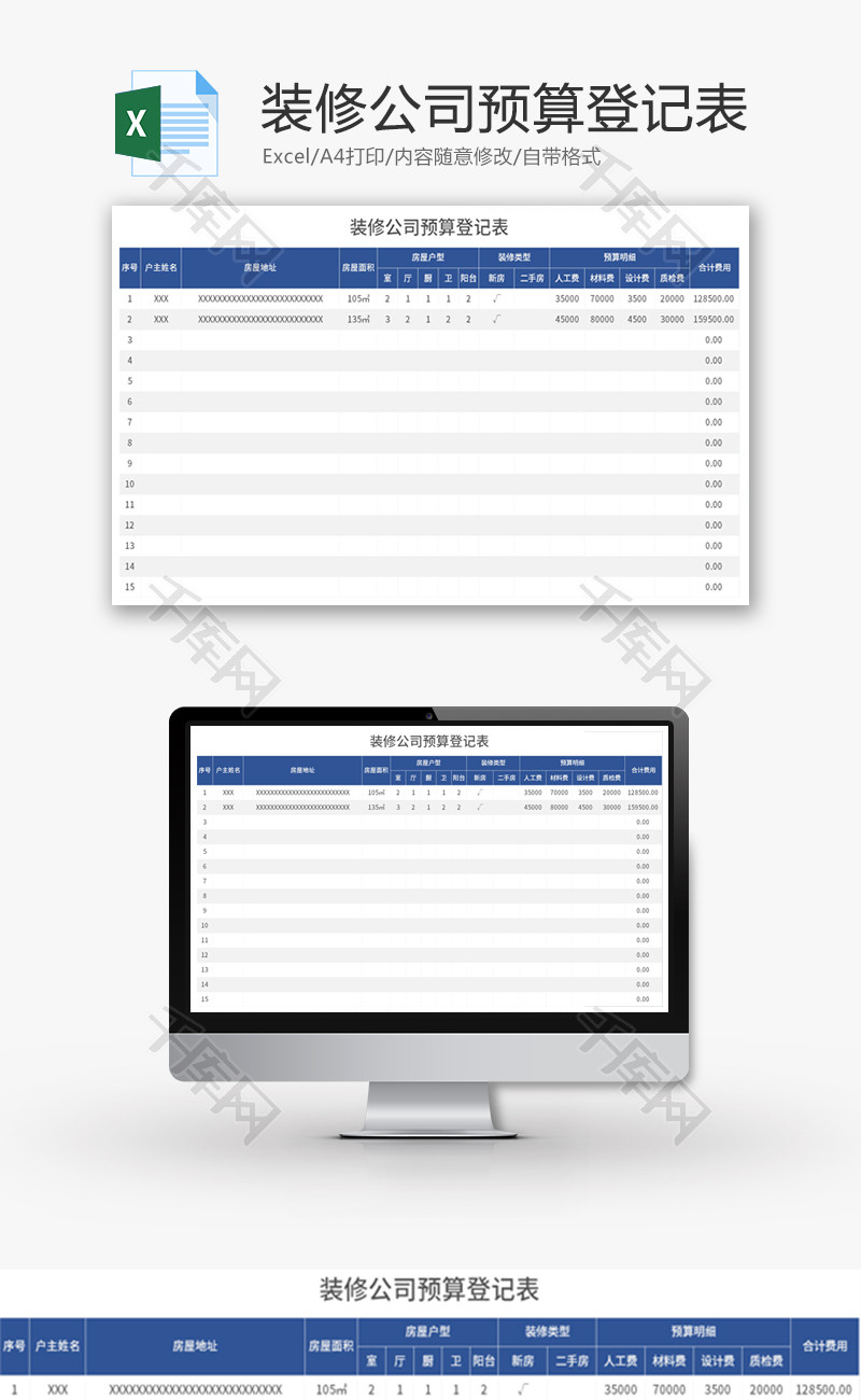 装修公司预算登记表Excel模板