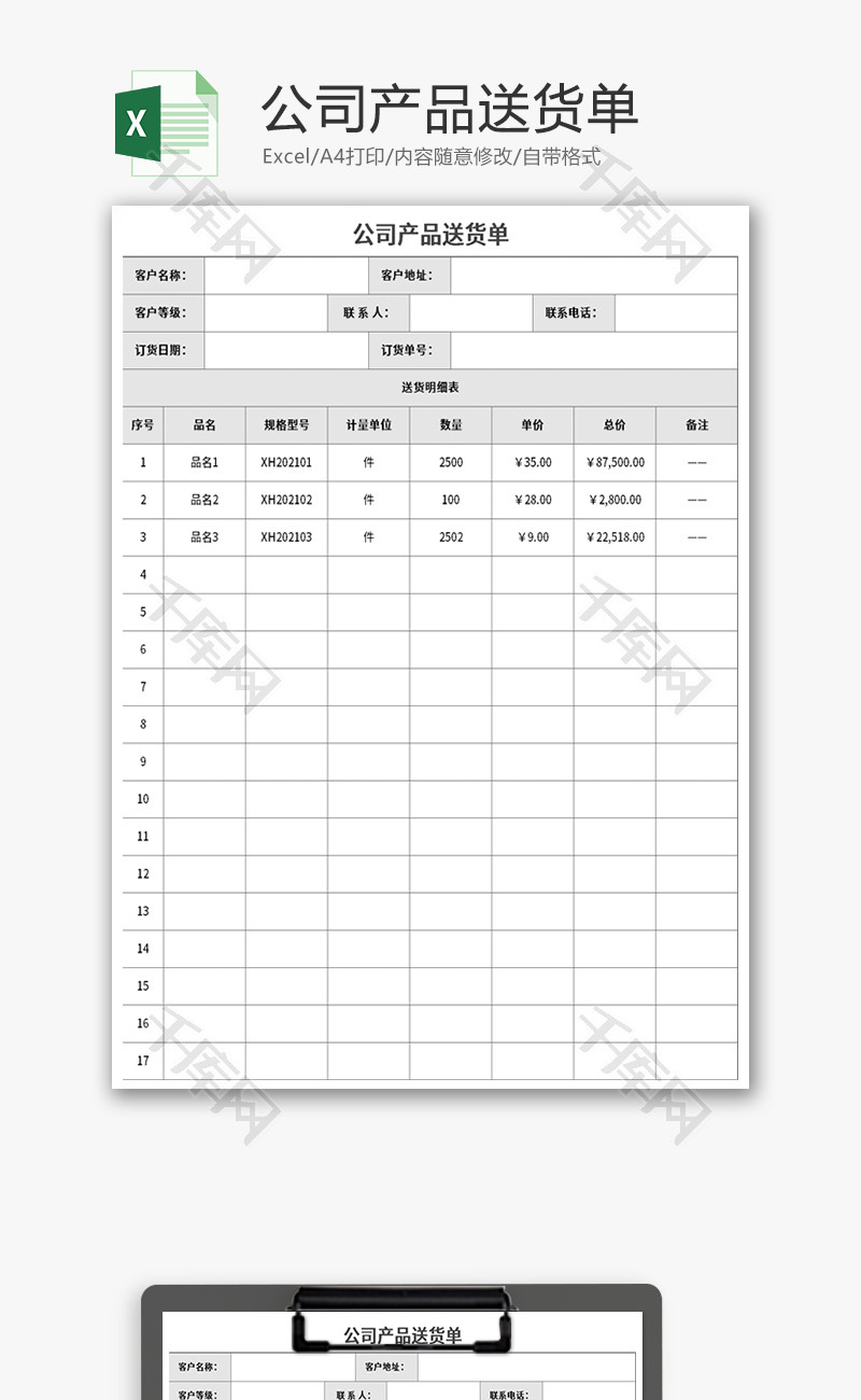 公司产品送货单Excel模板