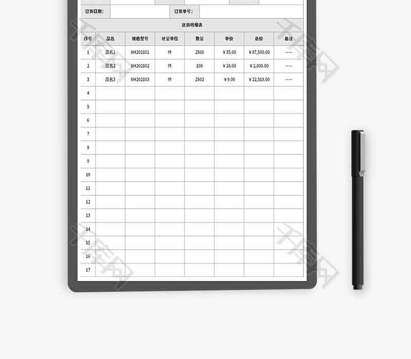 公司产品送货单Excel模板