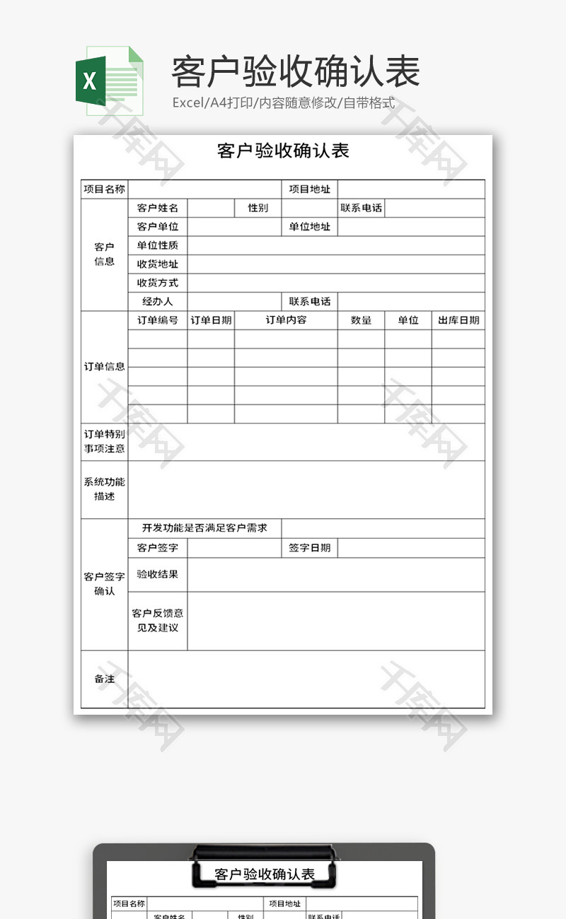 客户验收确认表Excel模板