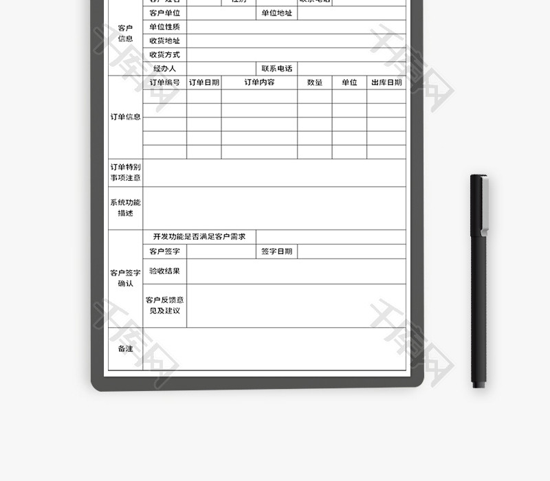 客户验收确认表Excel模板