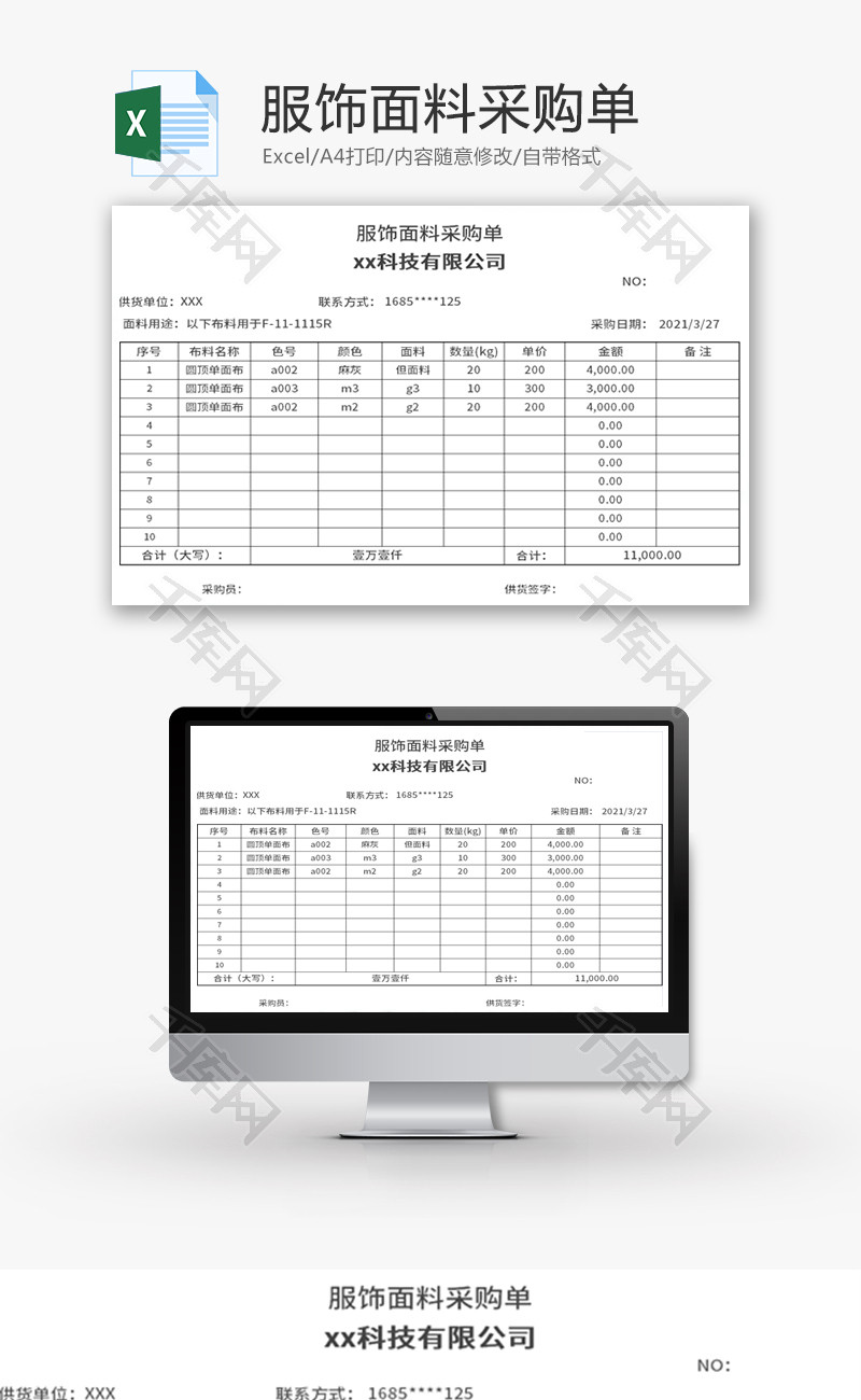 服饰面料采购单Excel模板