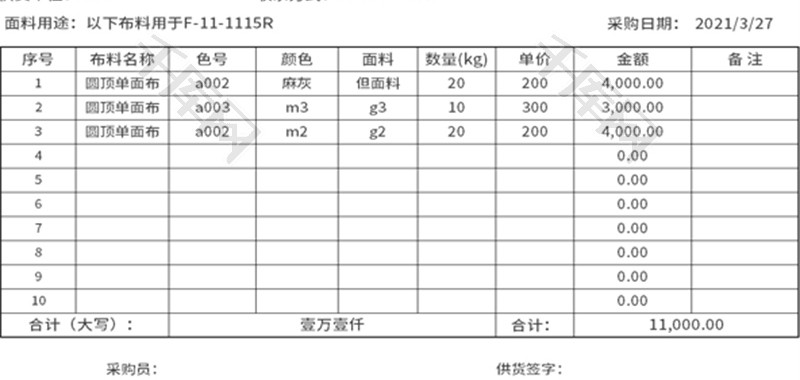 服饰面料采购单Excel模板