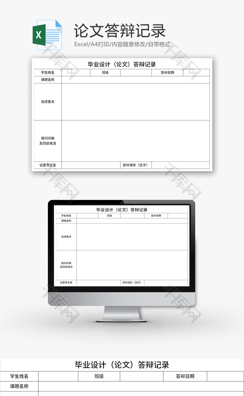 论文答辩记录单Excel模板