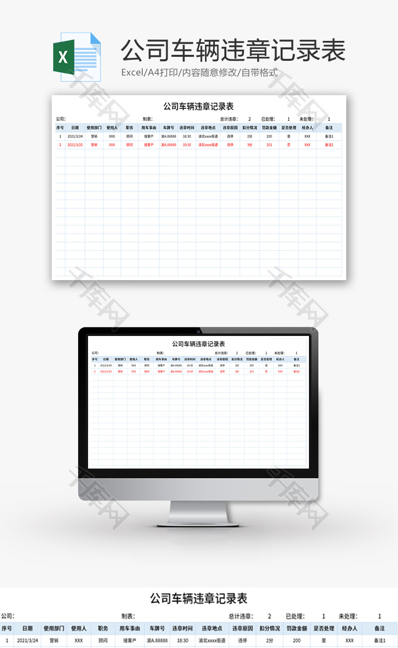 公司车辆违章记录表Excel模板