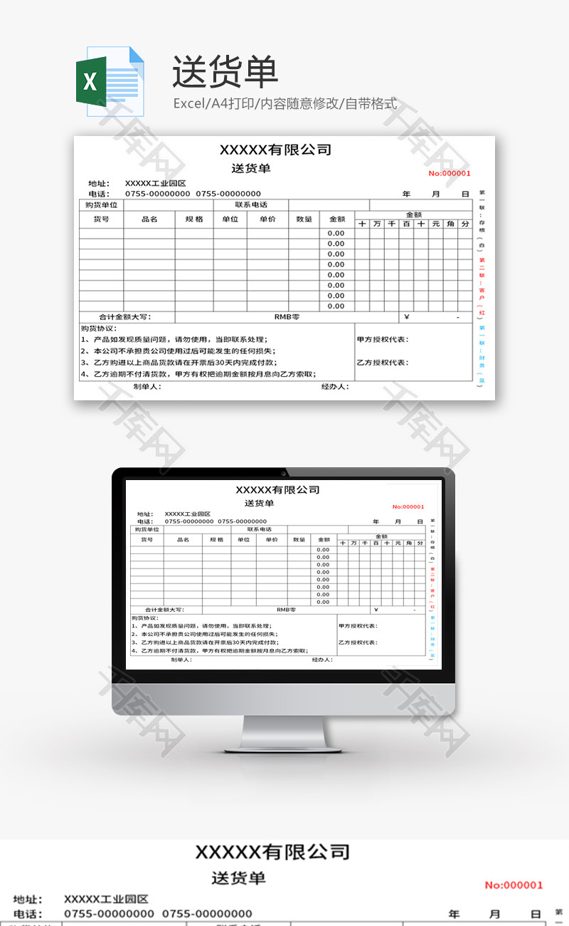 送货单Excel模板