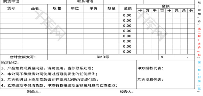 送货单Excel模板