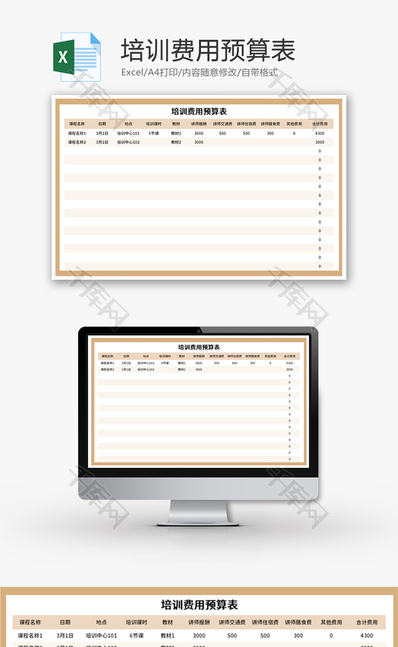 培训费用预算表Excel模板