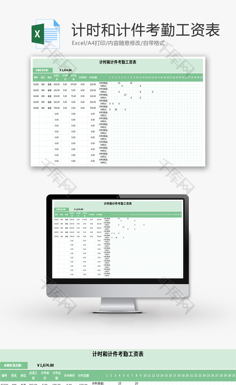 计时和计件考勤工资表Excel模板