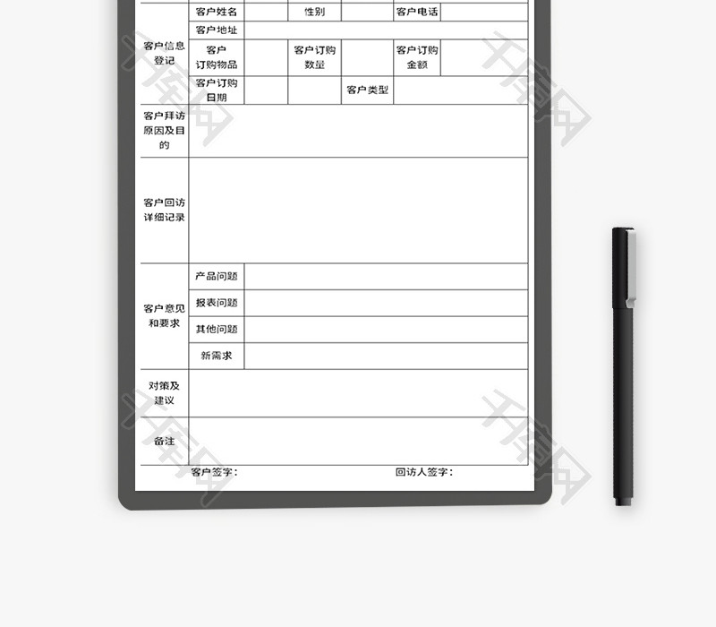 客户回访记录表Excel模板