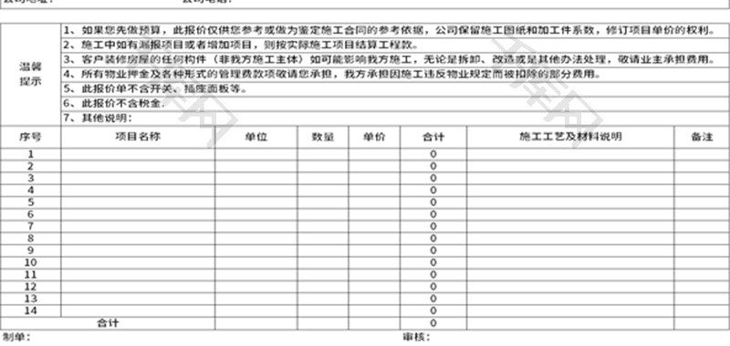 家装预算表Excel模板