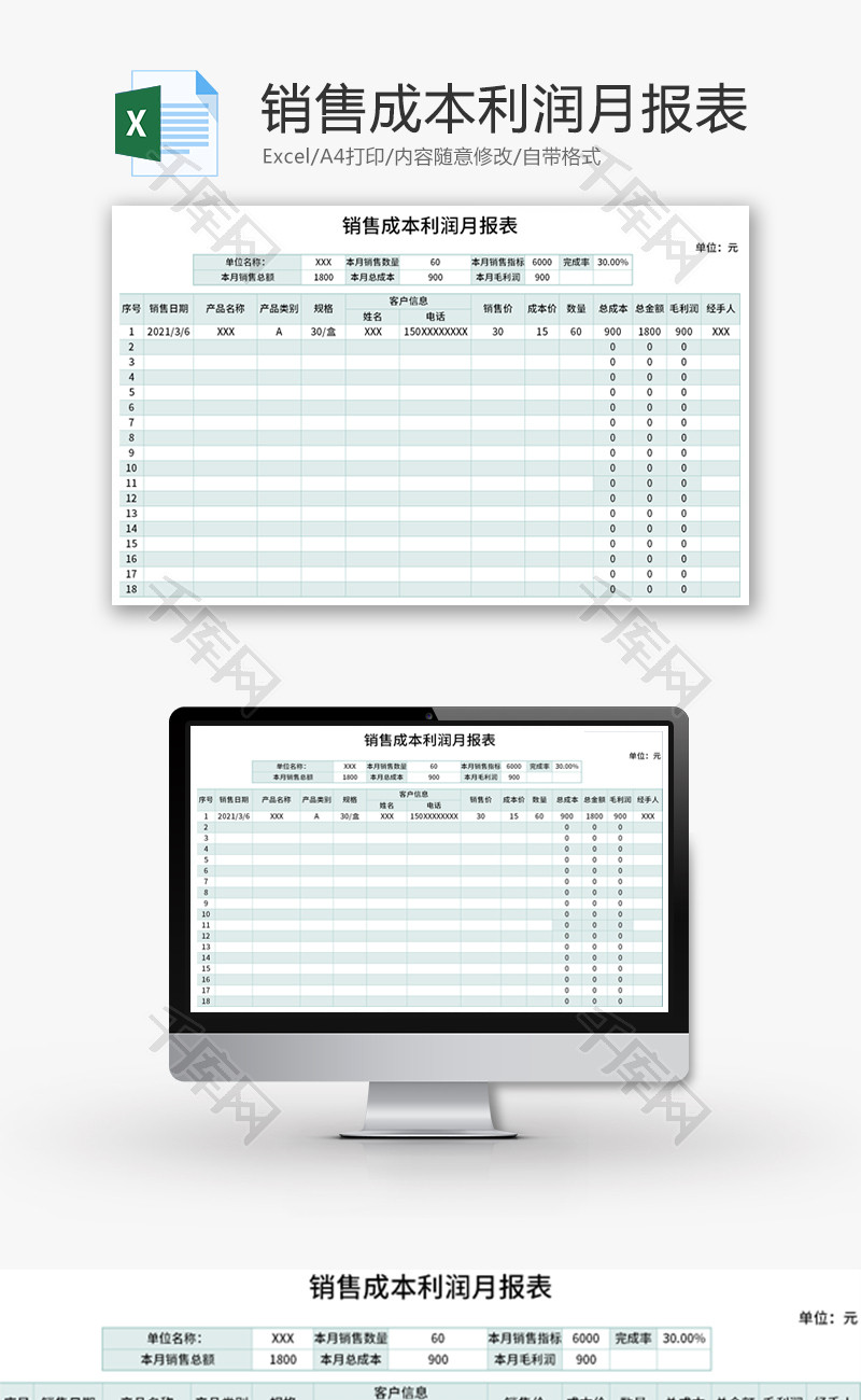 销售成本利润月报表Excel模板