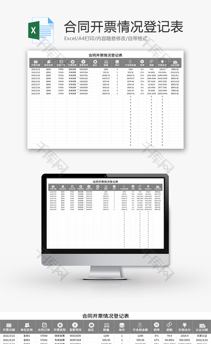 合同开票情况登记表Excel模板