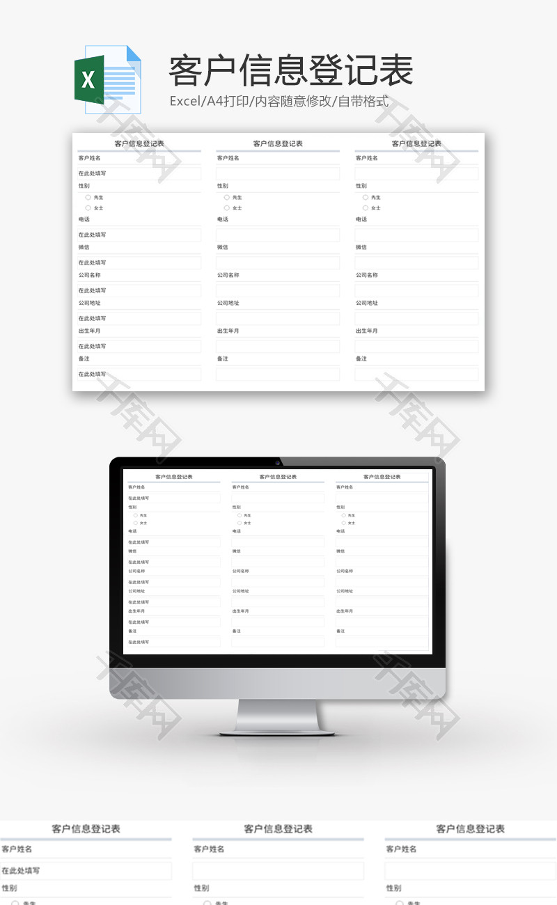 客户信息登记表Excel模板