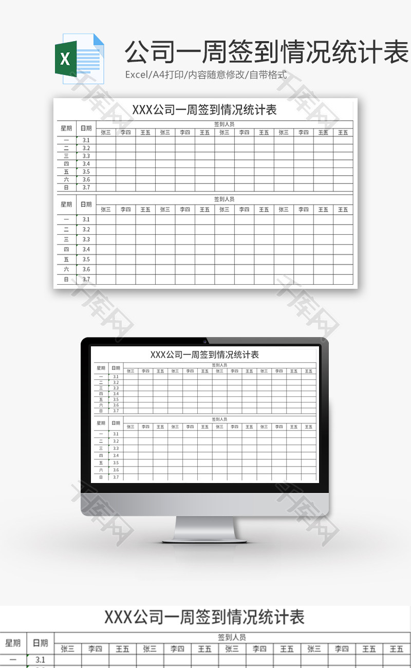 公司一周签到情况统计表Excel模板