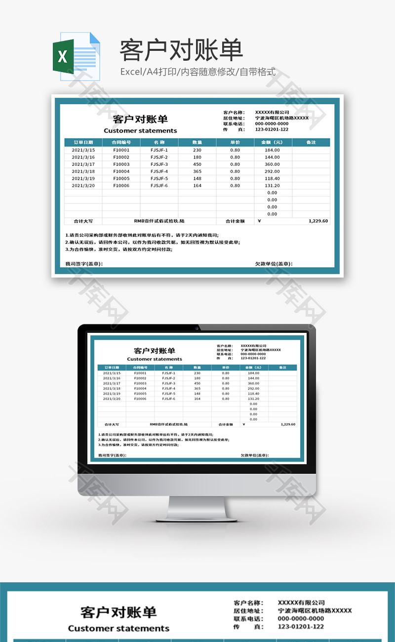 客户对账单Excel模板