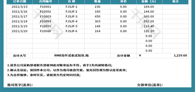 客户对账单Excel模板