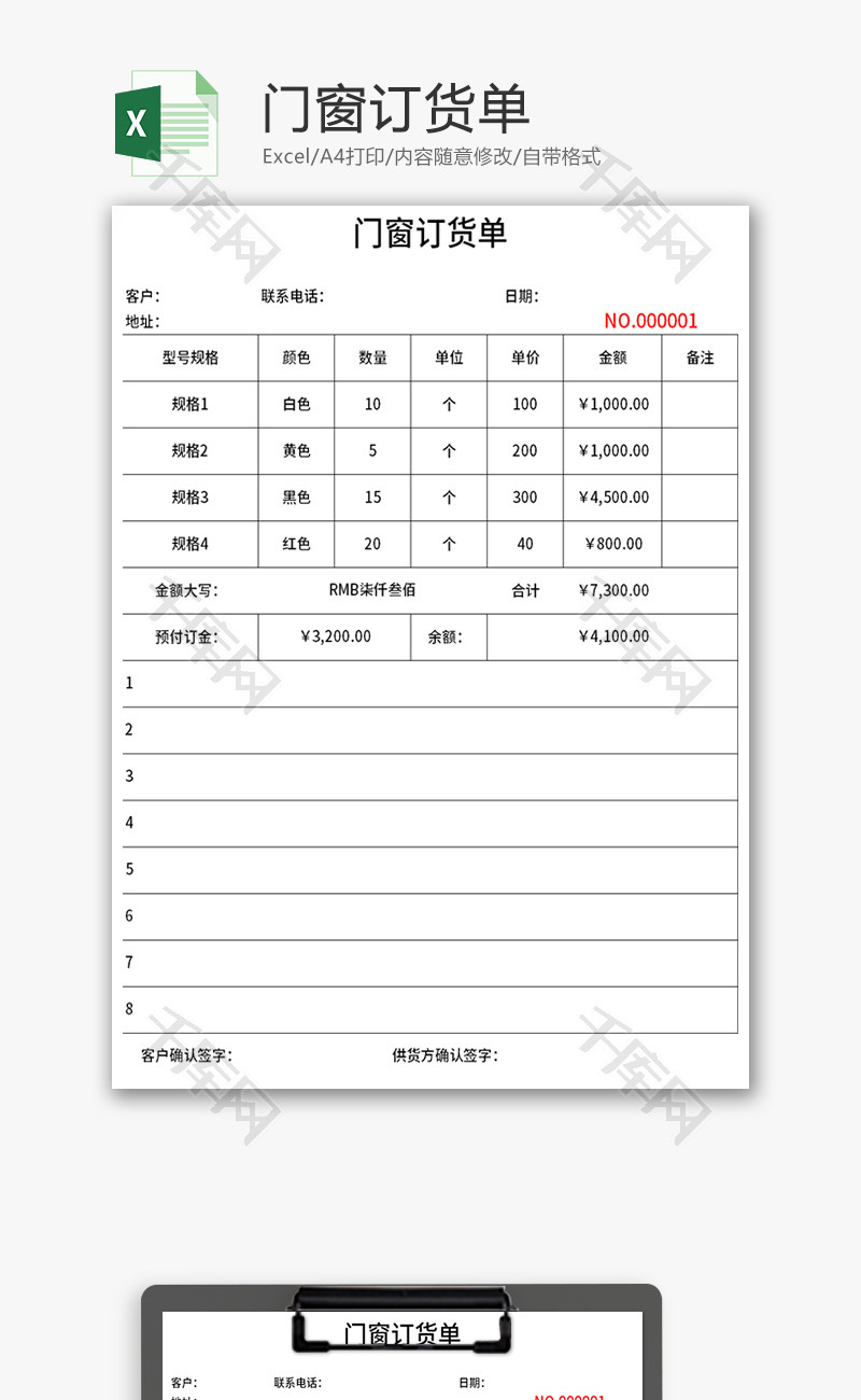 门窗订货单excel模板