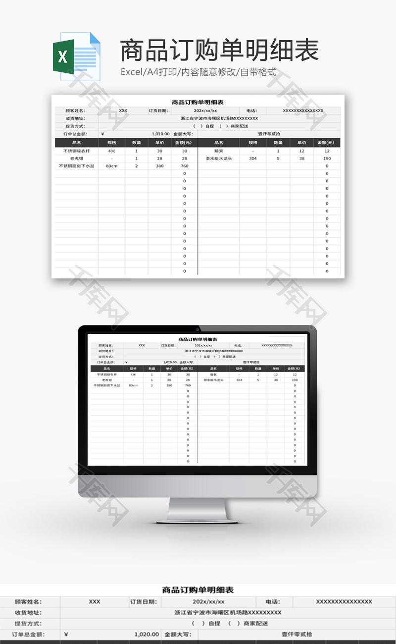 商品订购单明细表Excel模板