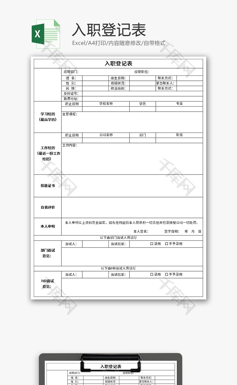 入职登记表Excel模板