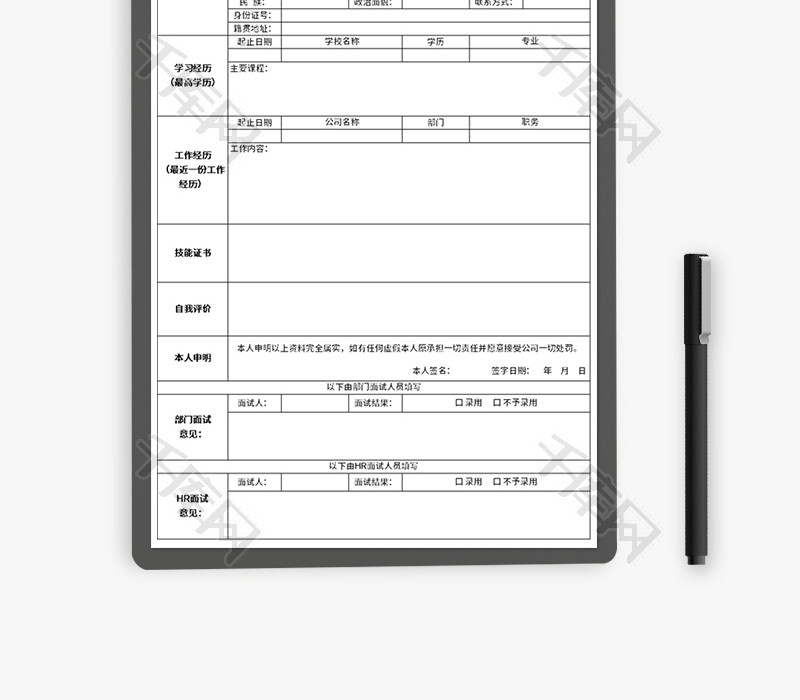 入职登记表Excel模板