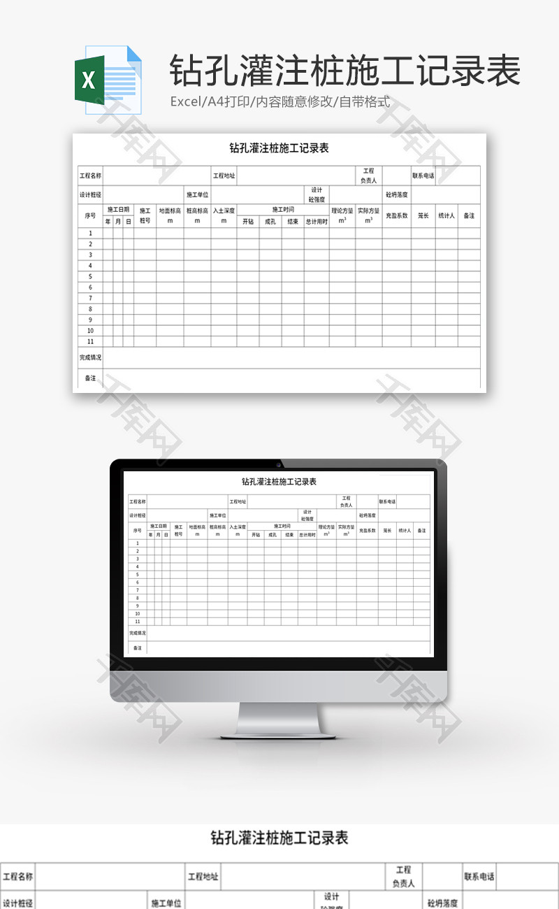 钻孔灌注桩施工记录表Excel模板