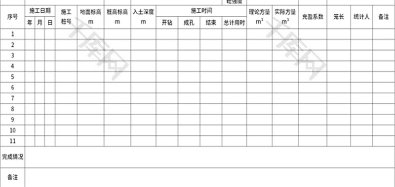 钻孔灌注桩施工记录表Excel模板