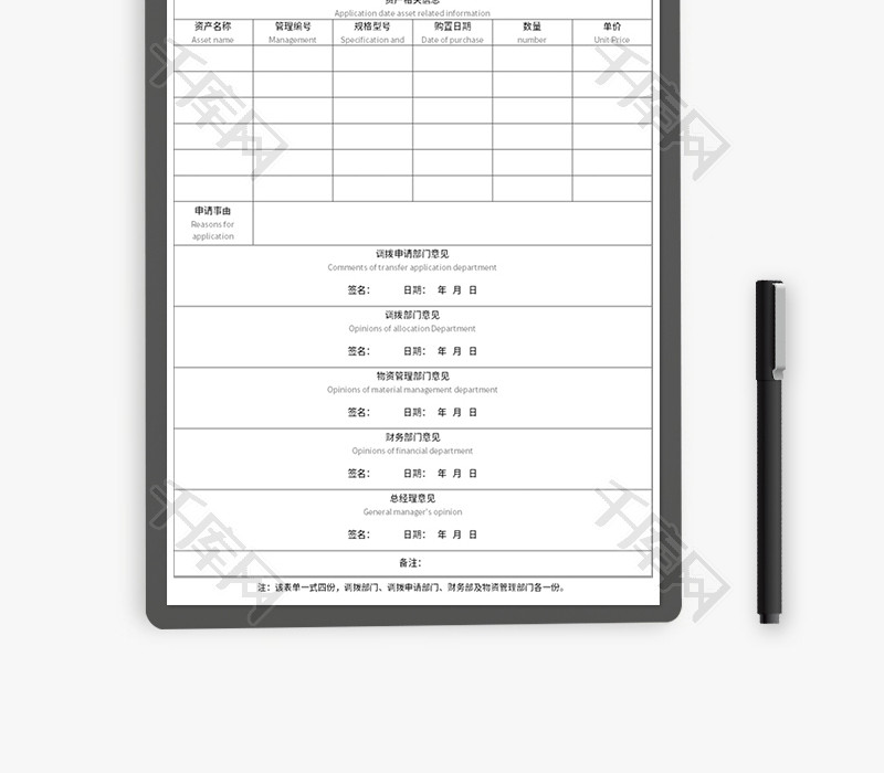 资产调拨申请表Excel模板