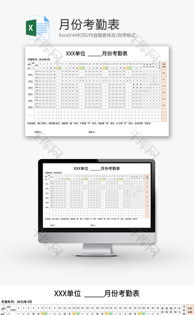 月份考勤表Excel模板