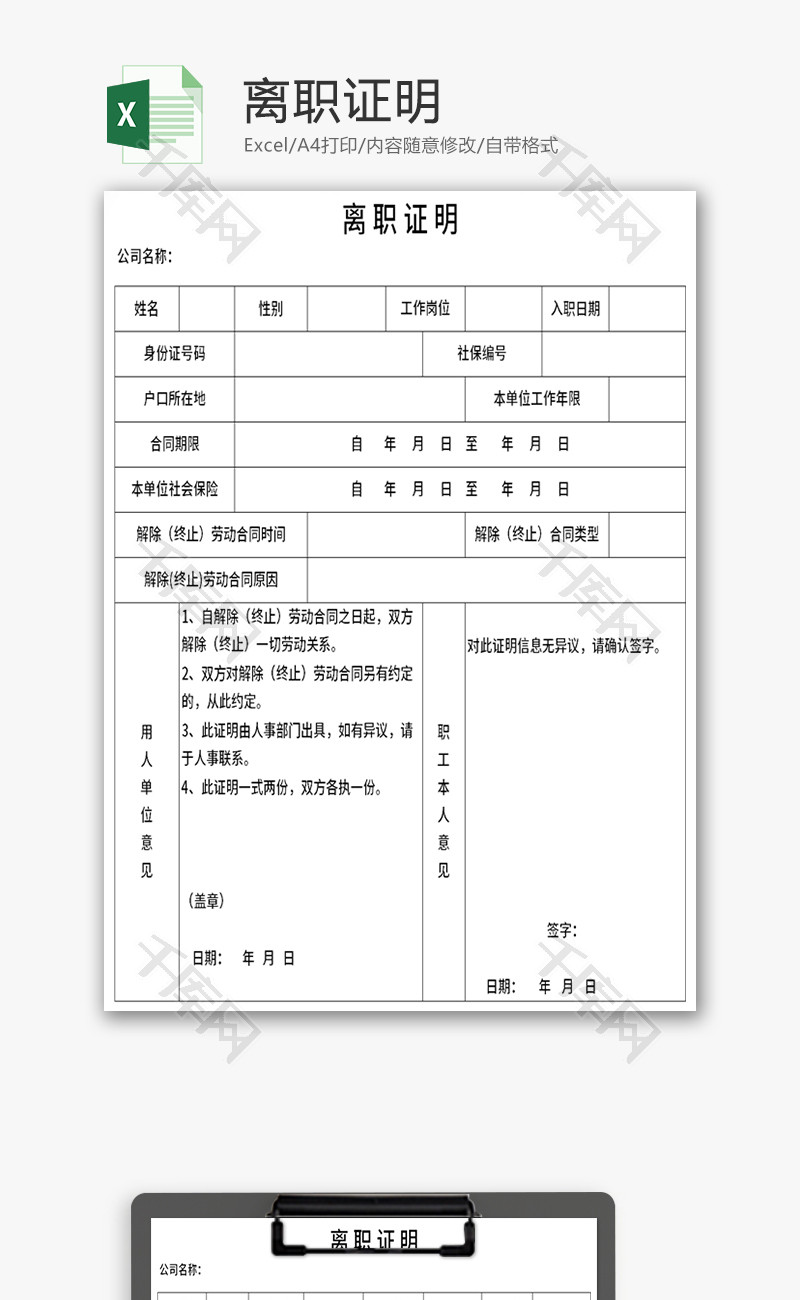 离职证明Excel模板