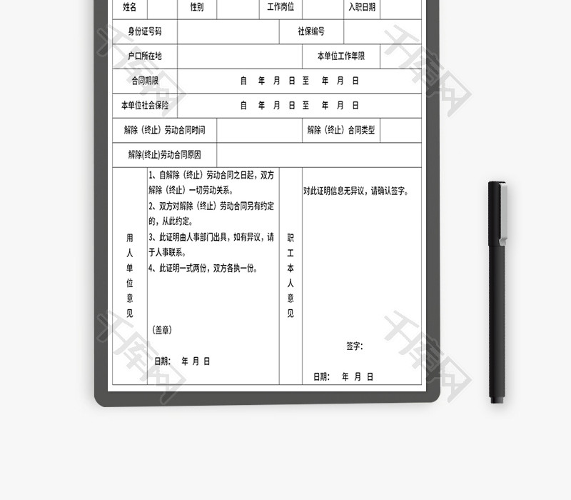 离职证明Excel模板