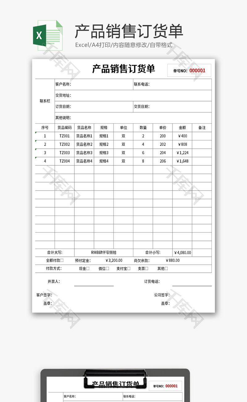 产品销售订货单Excel模板