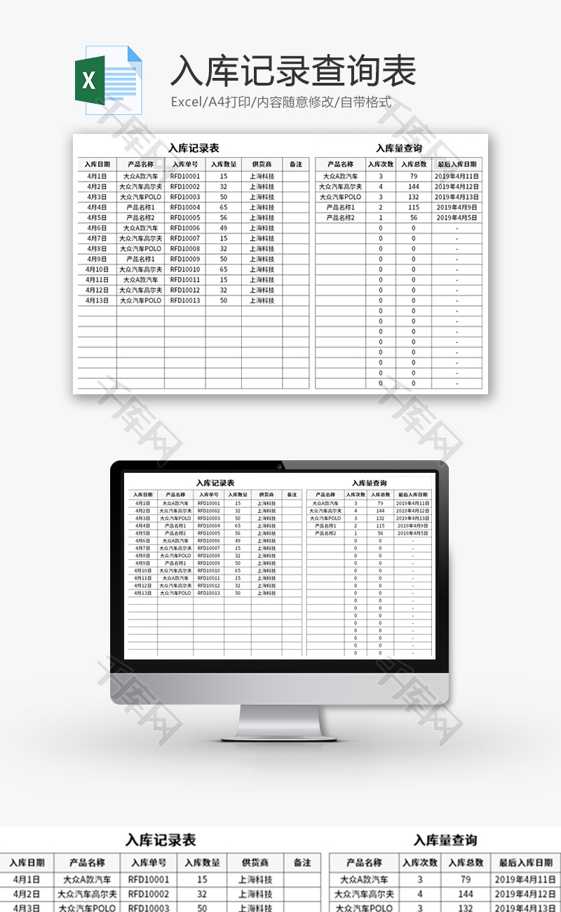 入库记录查询表Excel模板