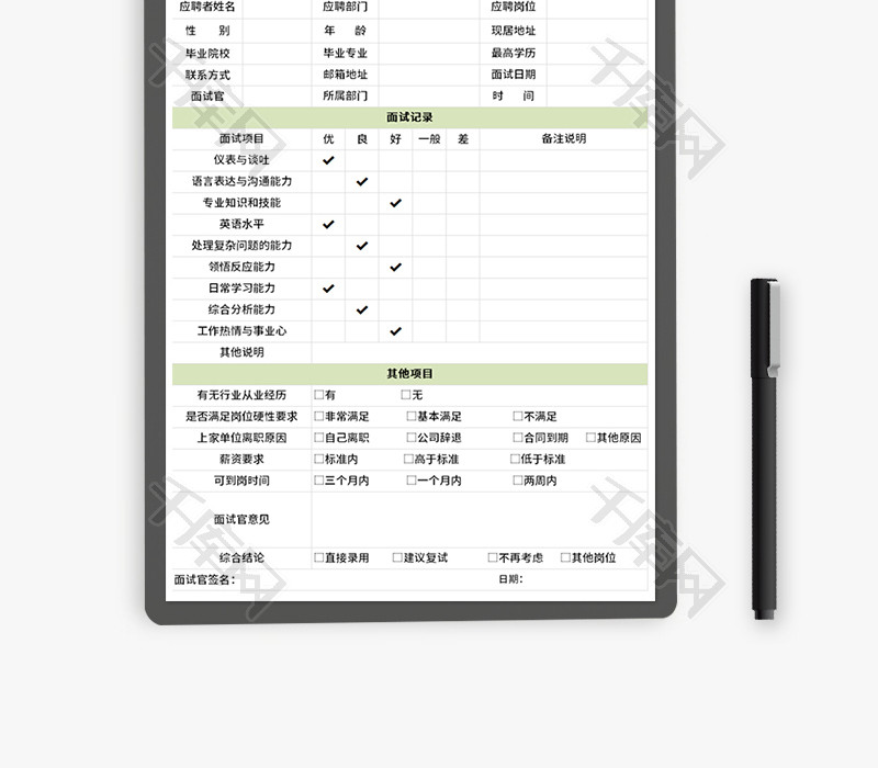 招聘面试记录表Excel模板