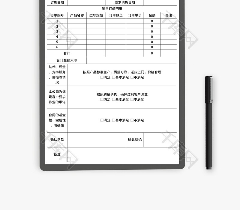 销售订单确认表Excel模板