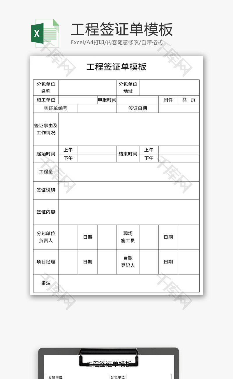 工程签证单模板Excel模板