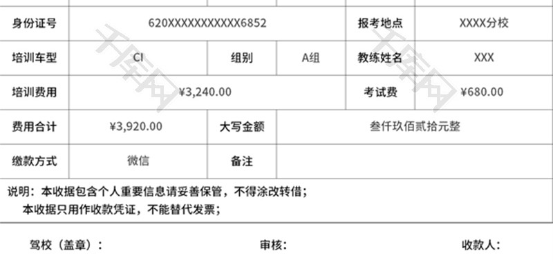 驾校收款收据Excel模板