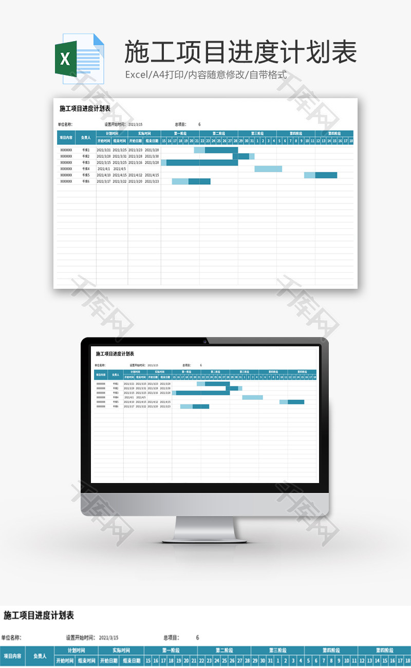 施工项目进度计划表Excel模板