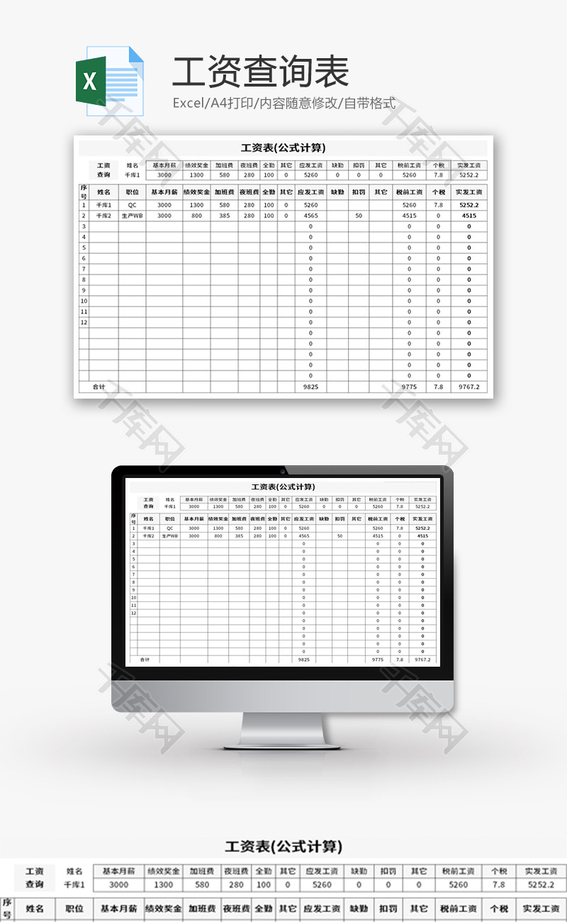 工资查询表Excel模板