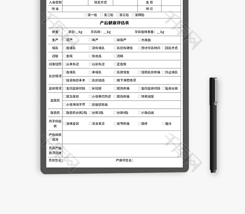 产后护理档案表Excel模板