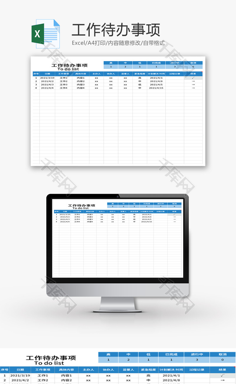 工作待办事项表Excel模板