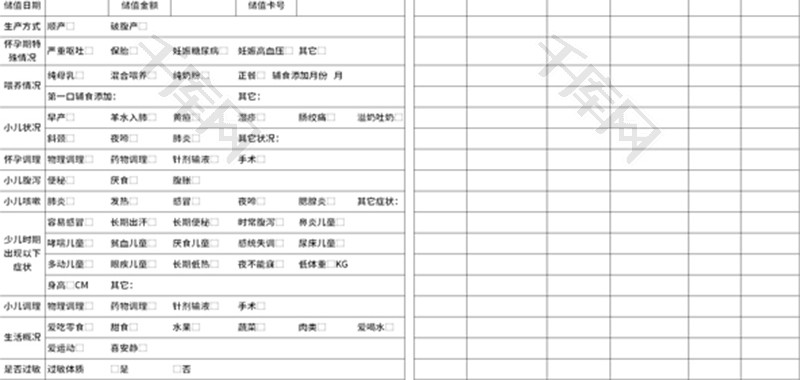 小儿推拿健康档案表Excel模板