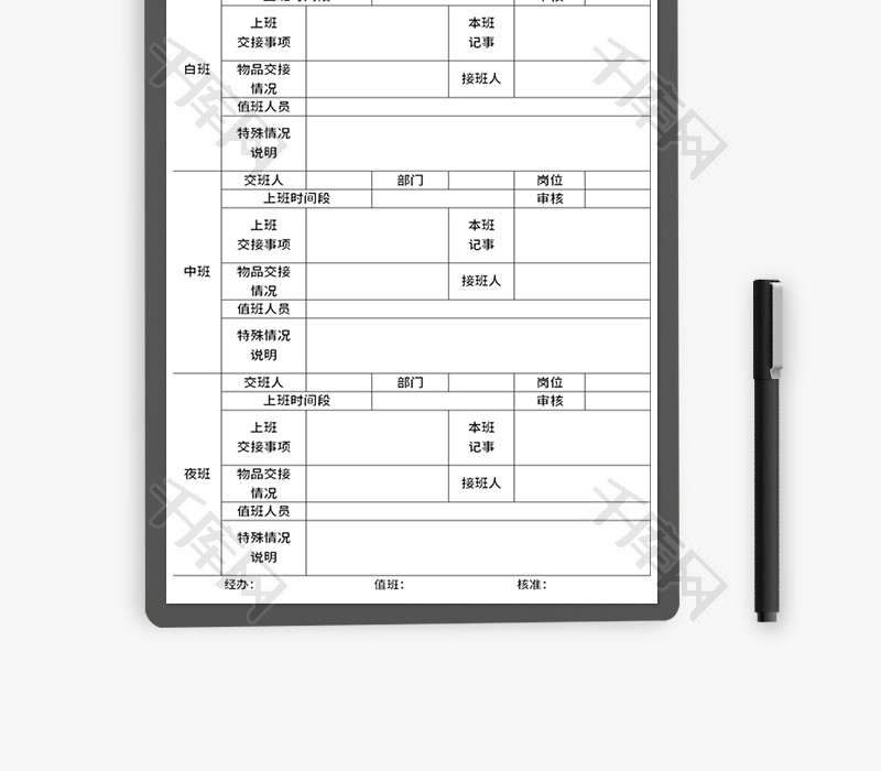 员工交接班登记表Excel模板