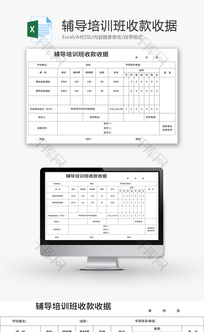 辅导培训班收款收据excel模板