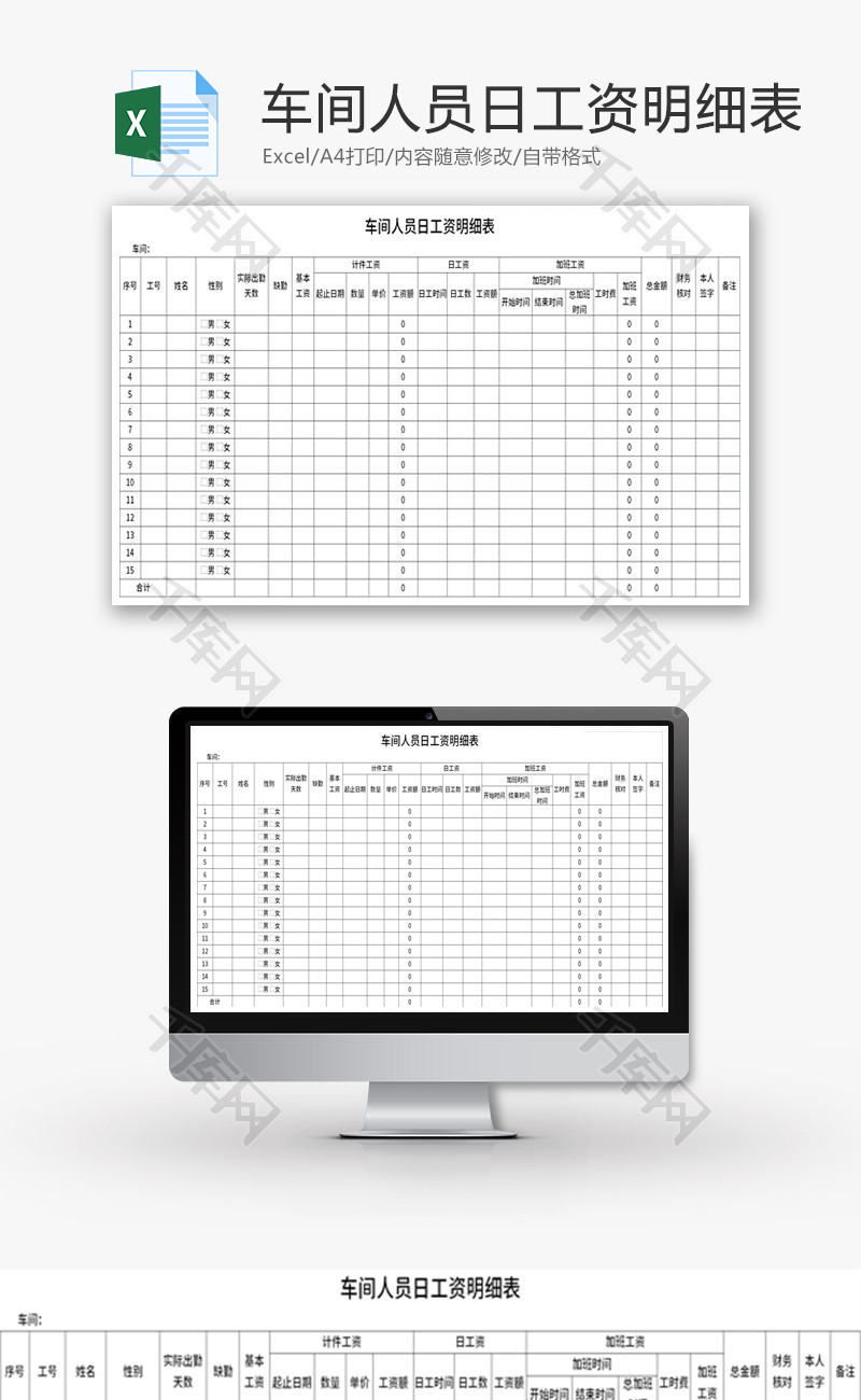 车间人员日工资明细表Excel模板